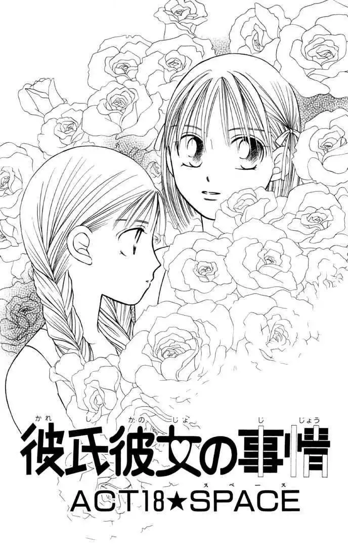 Kare Kano Chapter 18 1